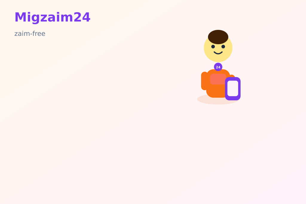 Займ free — бесплатный подбор